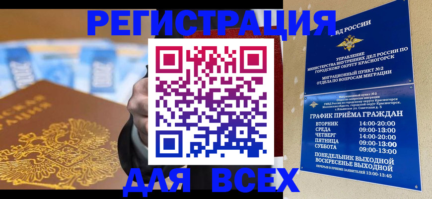 временная прописка в Краснознаменске