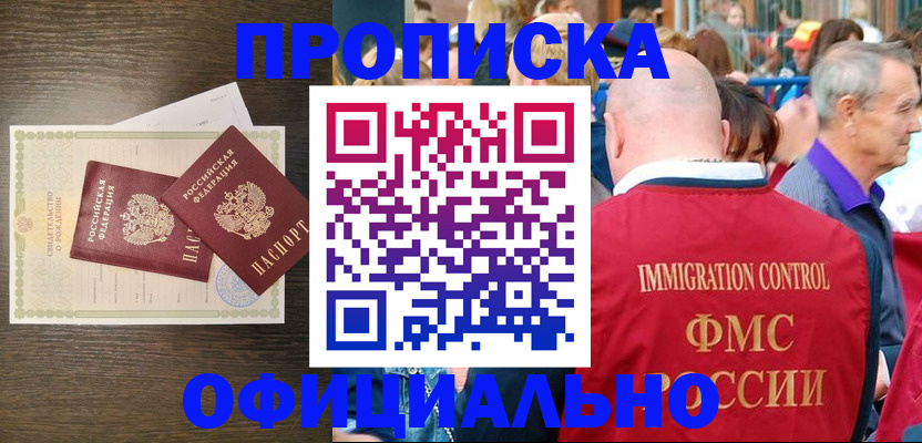 прописка 2025 в Краснознаменске