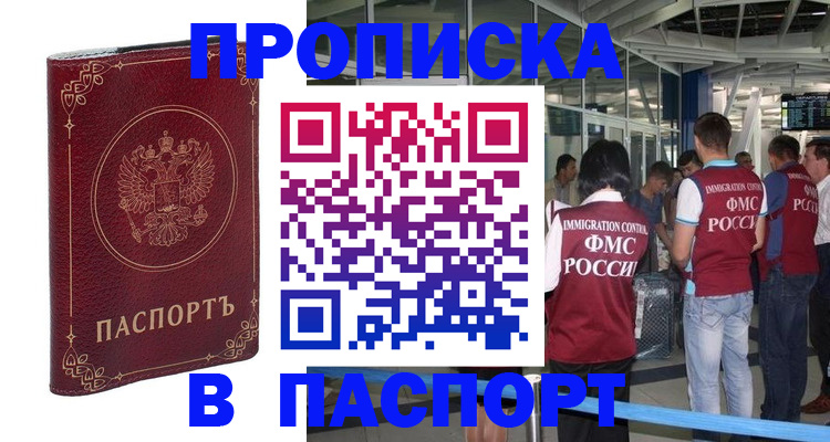прописка от собственника в Краснознаменске