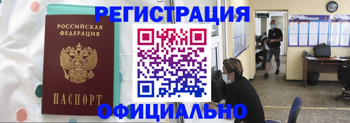 прописка от собственника в Краснознаменске